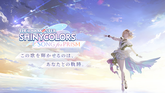 アイドルマスターシャイニーカラーズ SongforPrism ภาพหน้าจอ 1