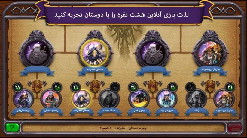 هشت خوان: نبرد اساطیری Captura de tela 2