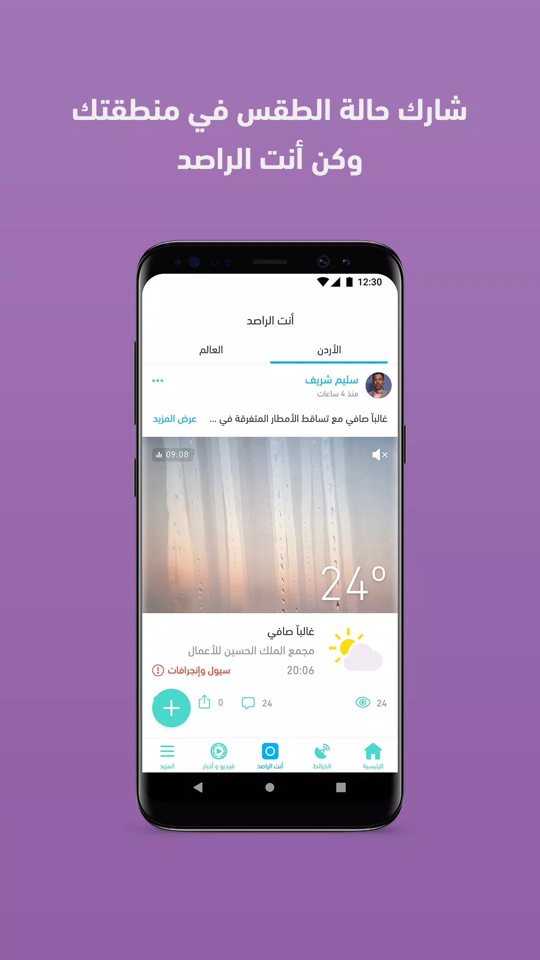 ArabiaWeather স্ক্রিনশট 3