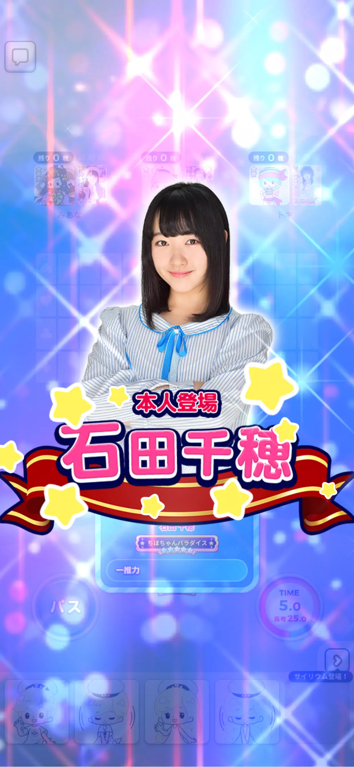 STU48の7ならべ স্ক্রিনশট 4