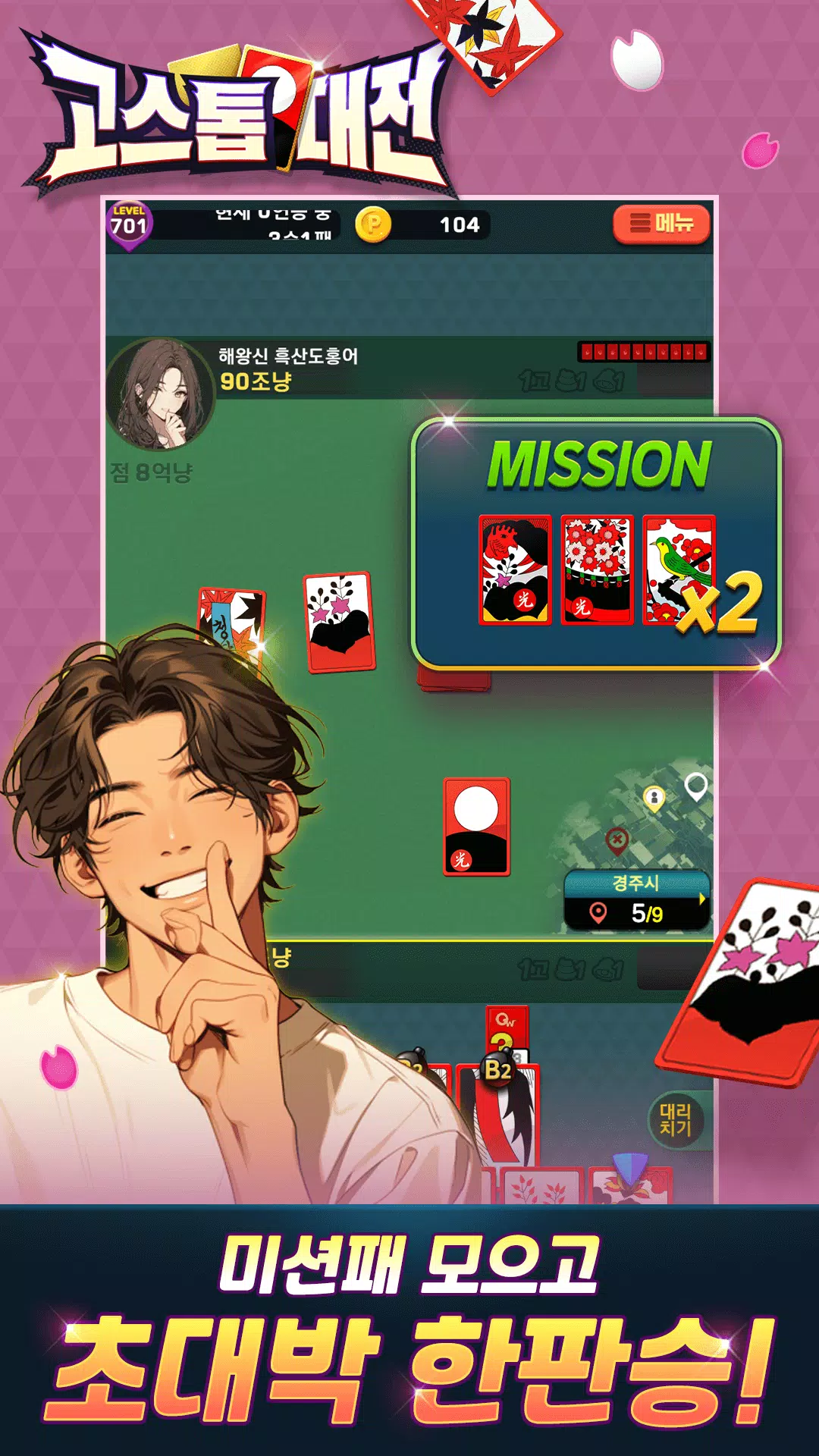 고스톱대전 スクリーンショット 4