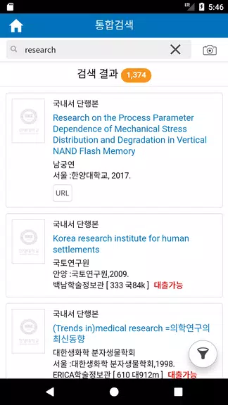 한양대학교 도서관应用截图第3张