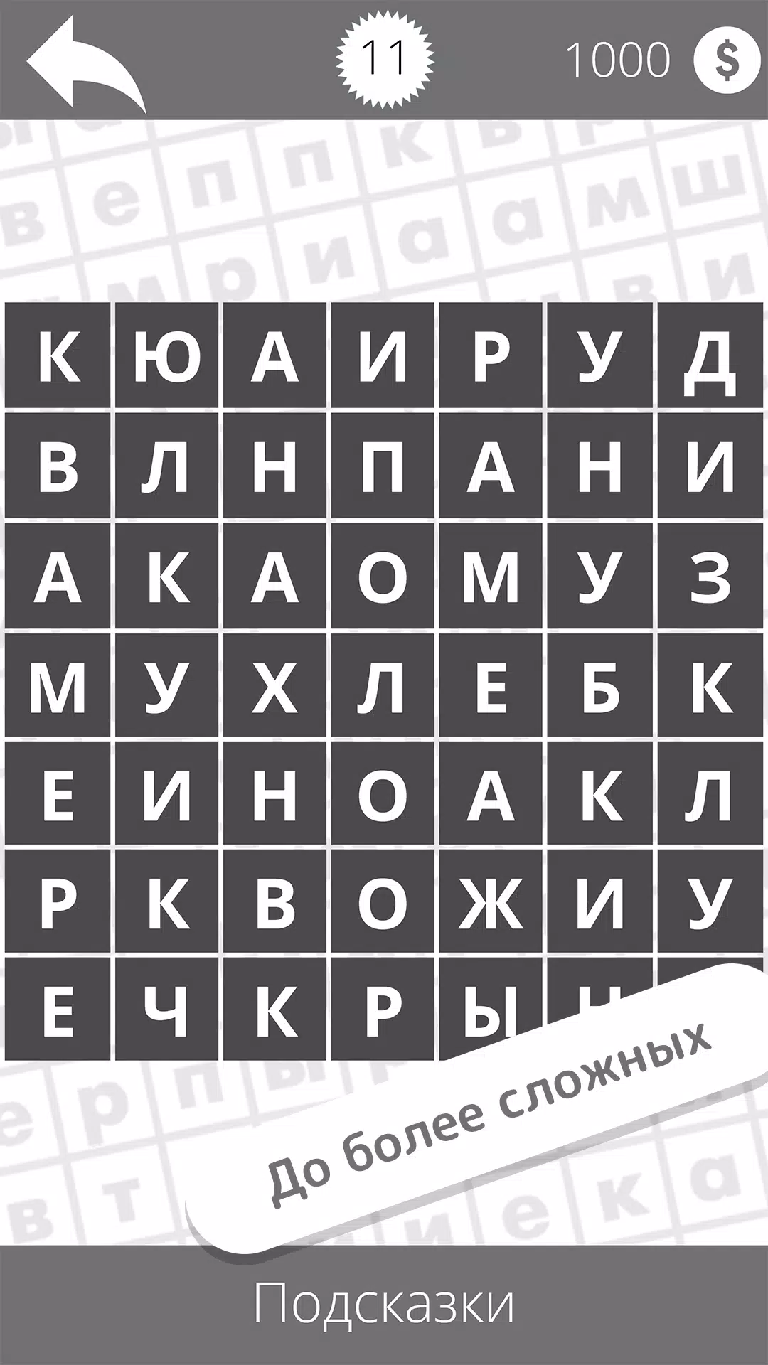 Найди слова Capture d'écran 4