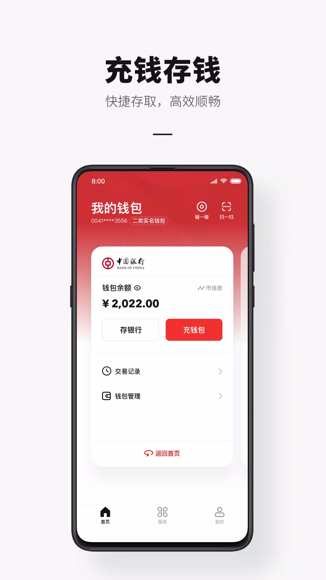 e-CNY Zrzut ekranu 4