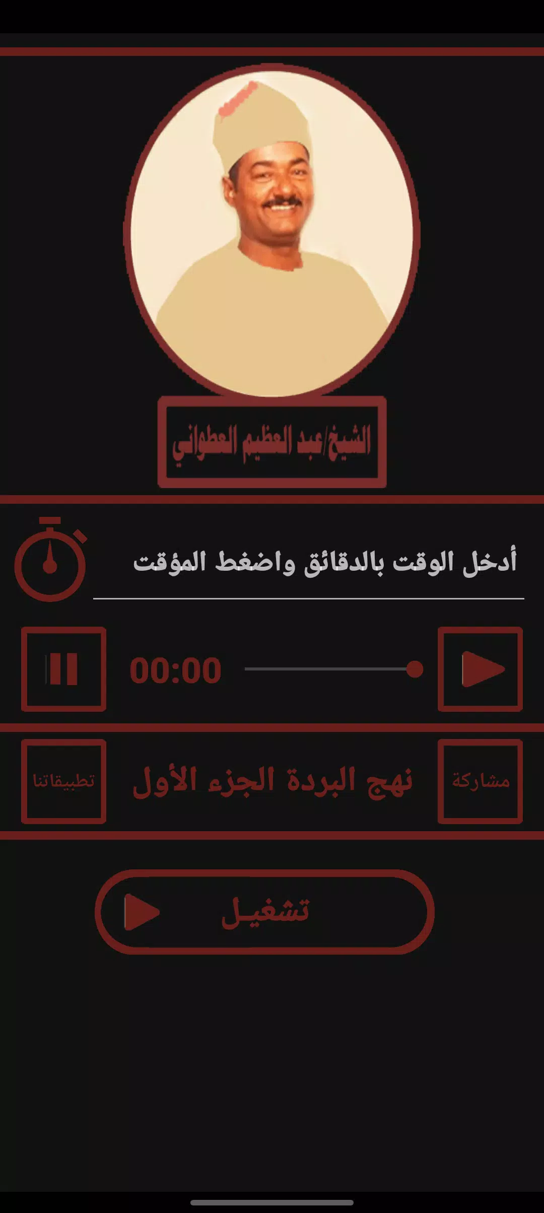 قصيدة نهج البردة للعطوانى ج1 Screenshot 4