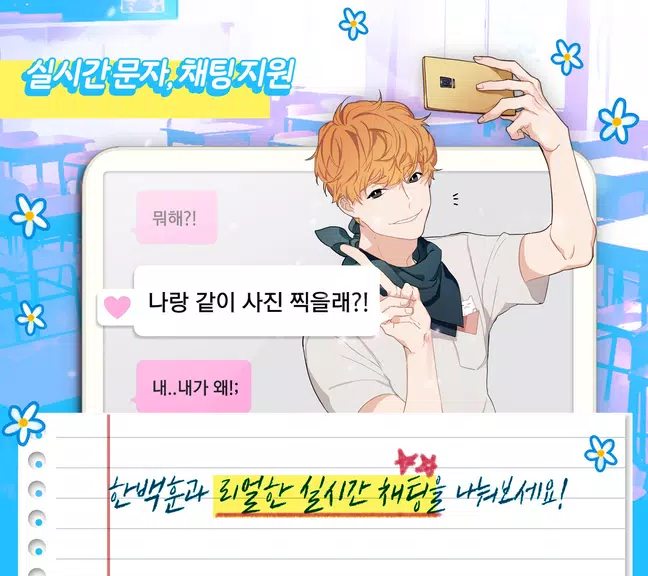 팬픽 빙의글 사귀는 거 맞아? 시즌1應用截圖第3張