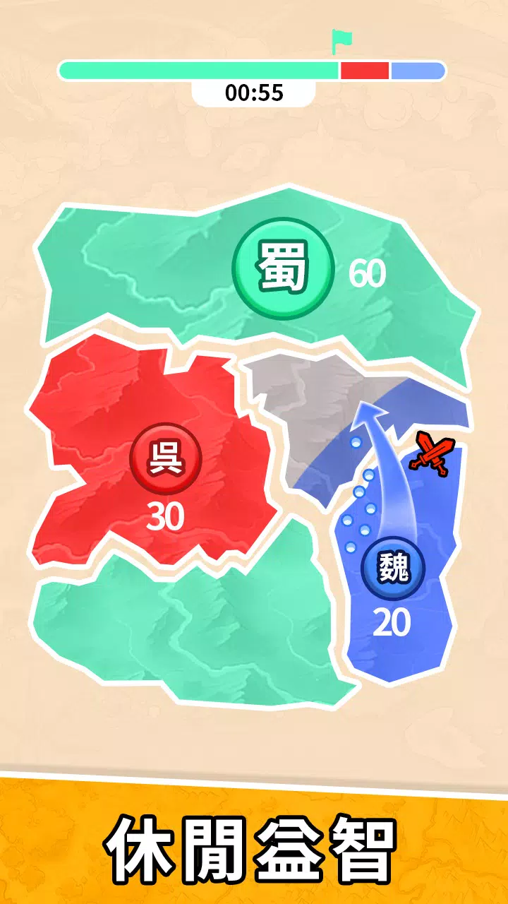 主公快逃：沙場對決應用截圖第1張
