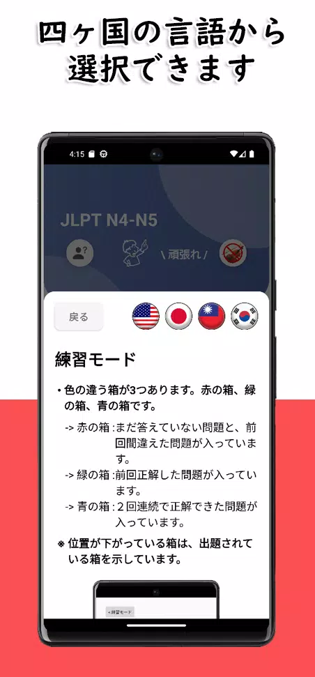 JLPT N4-N5 Level Captura de pantalla 4