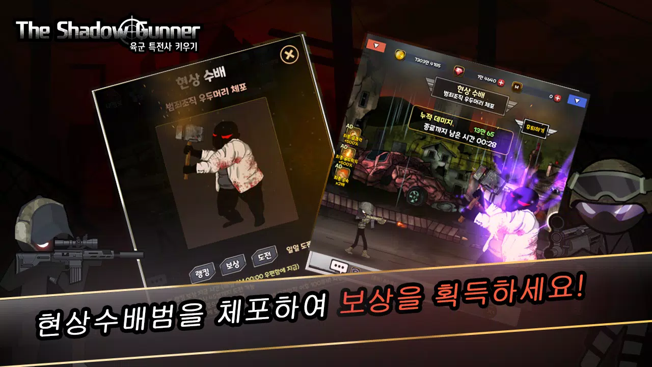 육군 특전사 키우기 Zrzut ekranu 3