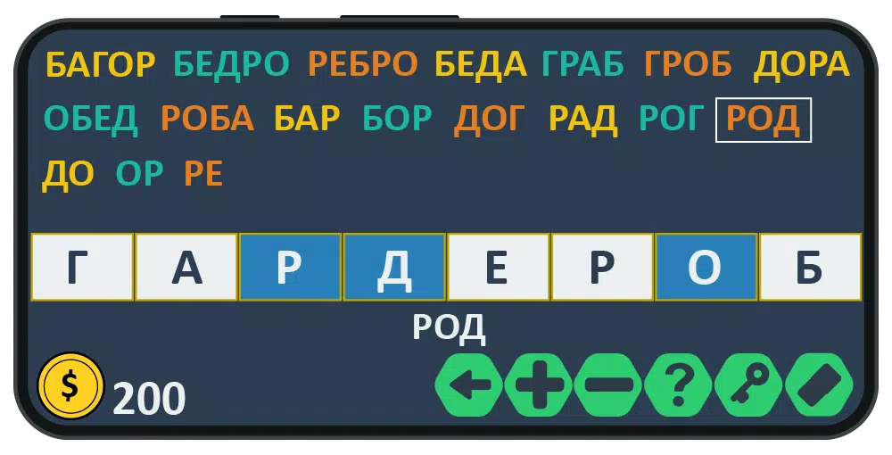 Слова из слова: игра на двоих Zrzut ekranu 4