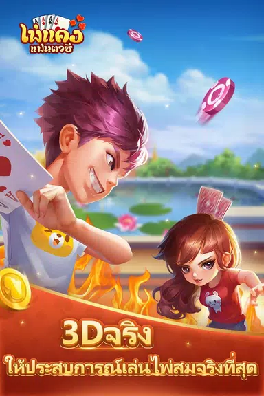 ไพ่แคงแฟนตาซี-free mobile games 스크린샷 1