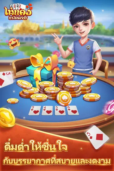ไพ่แคงแฟนตาซี-free mobile games 스크린샷 4