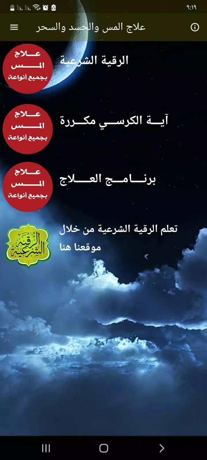 علاج المس العاشق بدون نت ဖန်သားပြင်ဓာတ်ပုံ 1