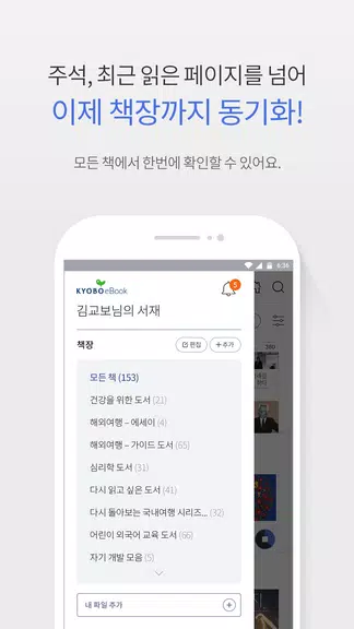교보eBook Screenshot 2