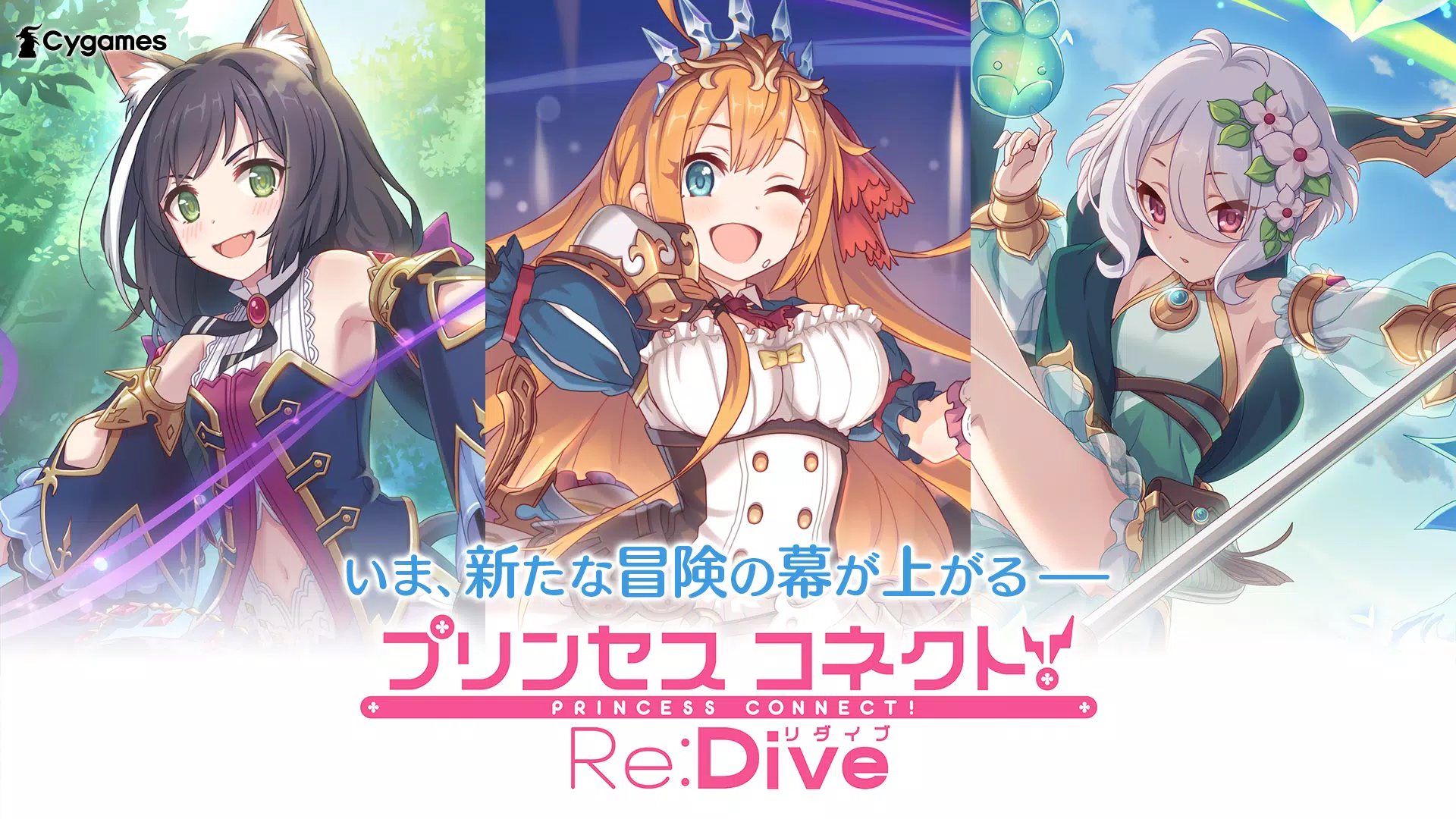 プリンセスコネクト！Re:Dive स्क्रीनशॉट 1