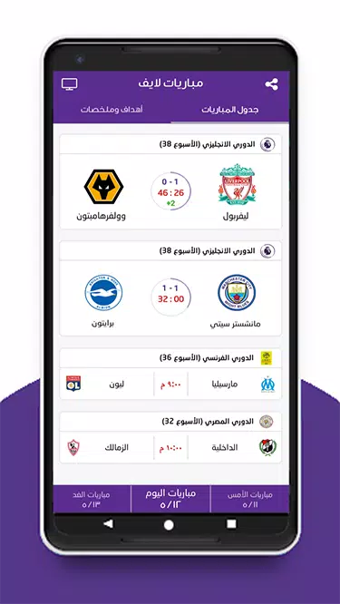 مباريات لايف应用截图第4张