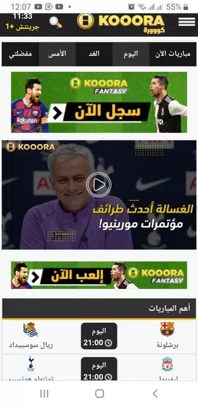 Schermata Kooora كووورة 4