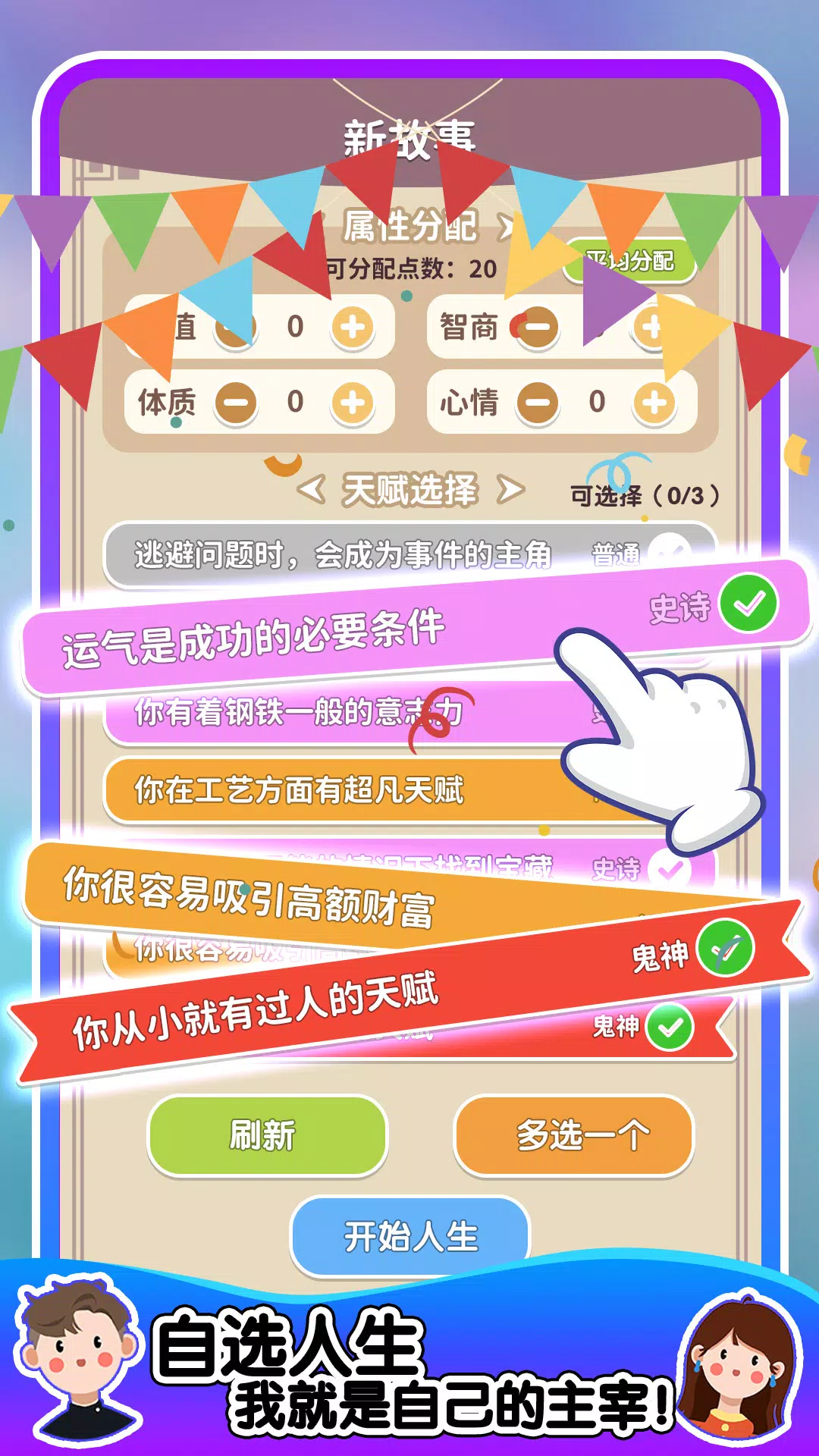 人生轨迹模拟器应用截图第4张
