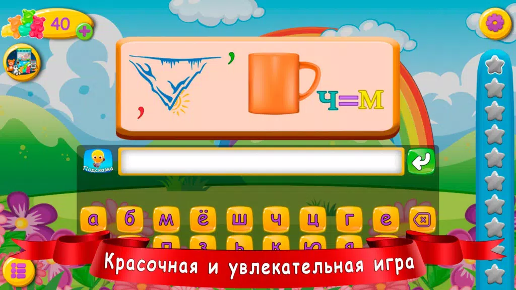 Ребусы для детей应用截图第4张