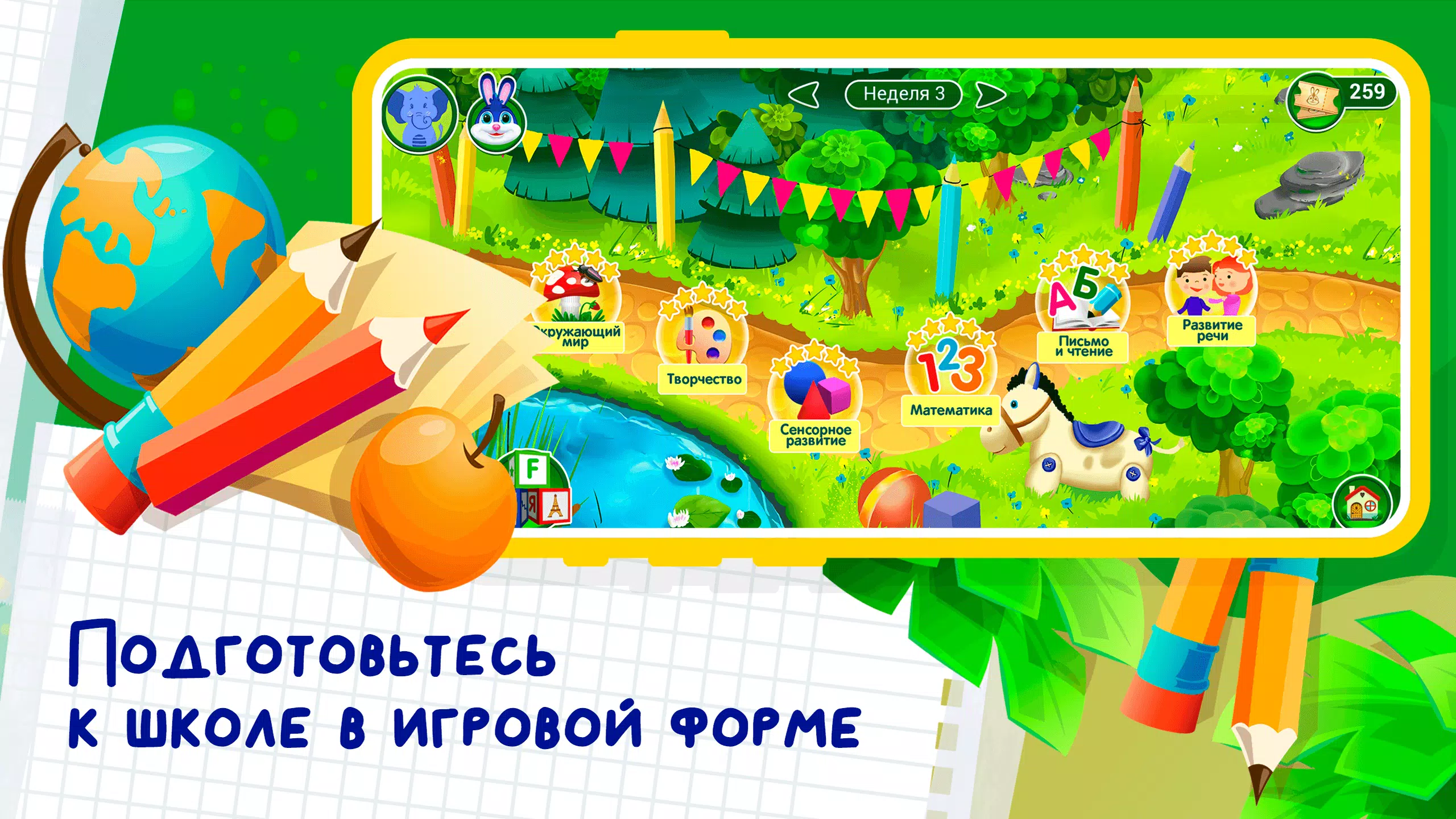 Развивающие игры для детей 2-7 Скриншот 2