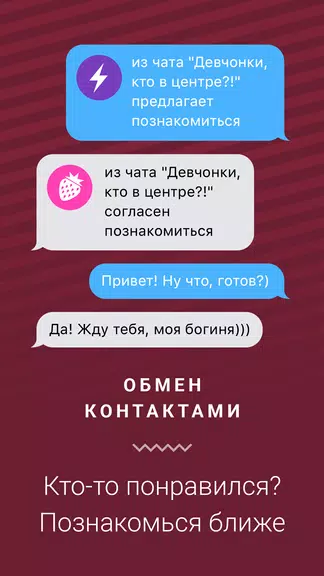 Anonymous chat rooms. Scandal 스크린샷 4