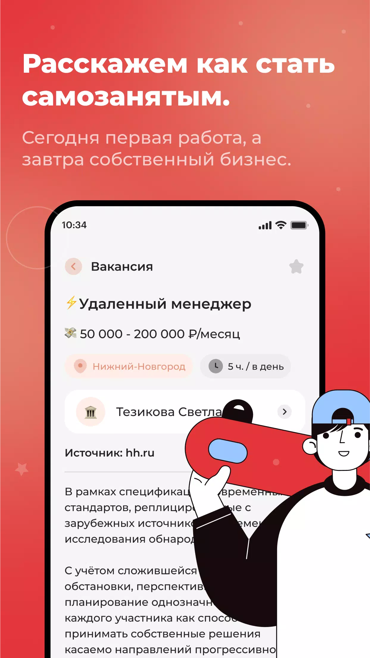 Schermata С учебы на работу 3