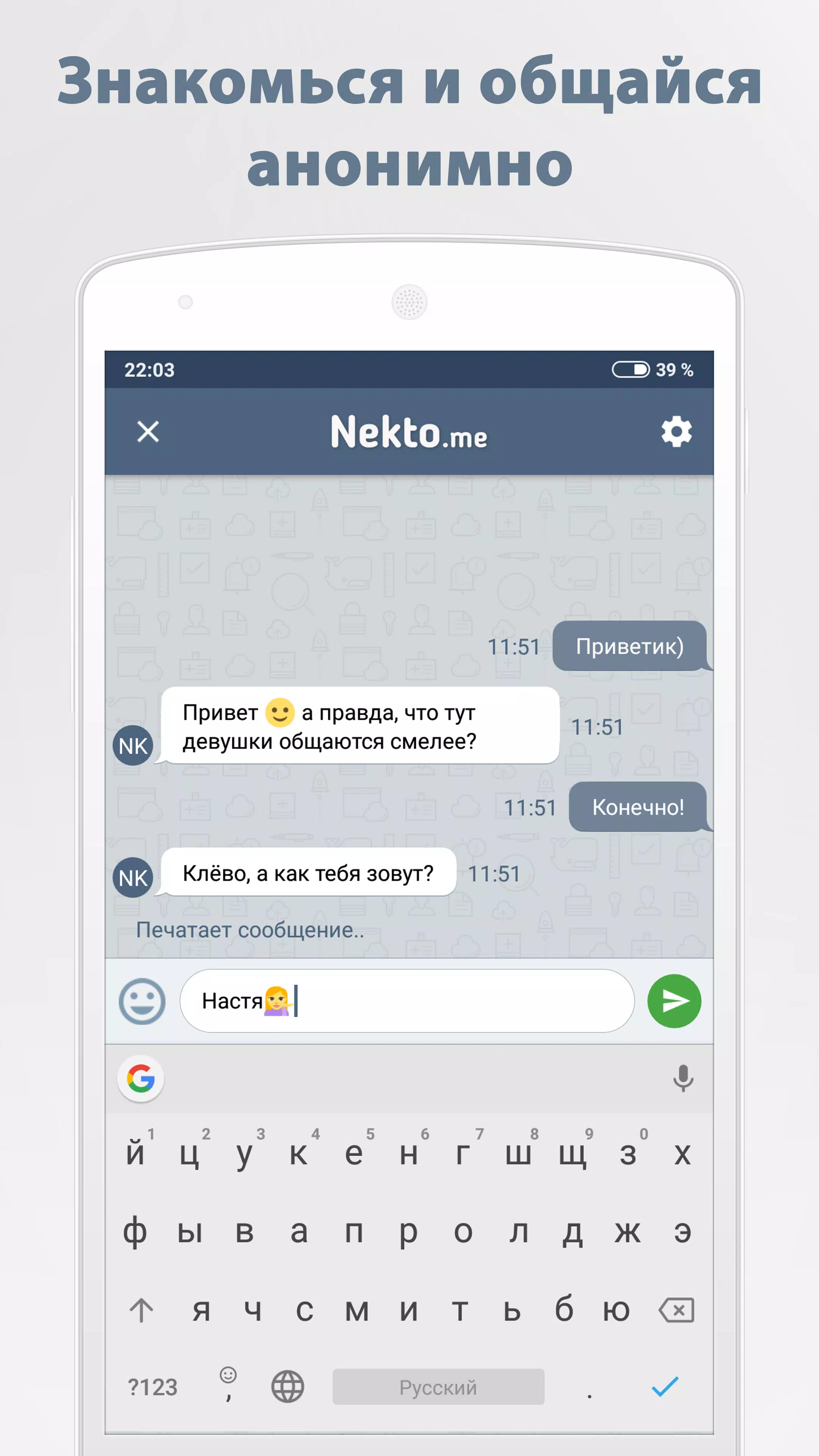 Анонимный чат NektoMe应用截图第2张