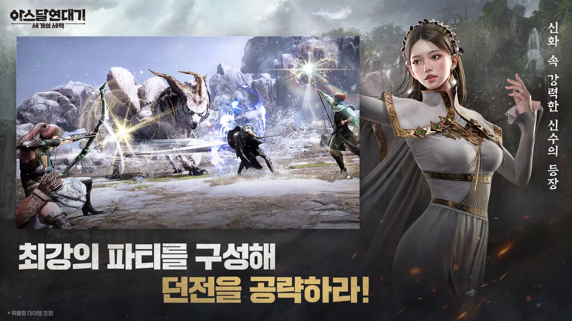 아스달 연대기: 세 개의 세력 Screenshot 4