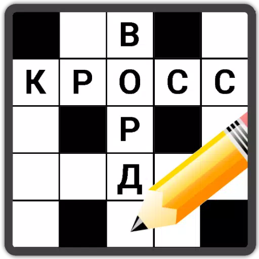 Кроссворды