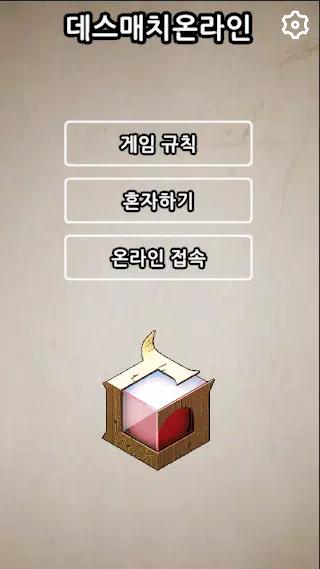 데스매치온라인应用截图第1张