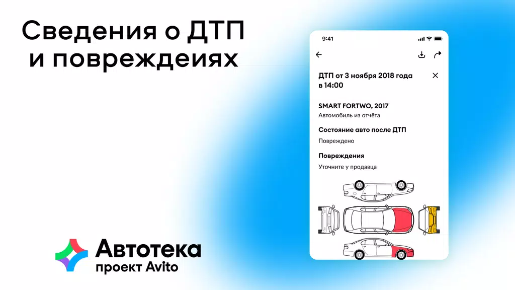 Автотека: проверка авто по VIN Скриншот 2