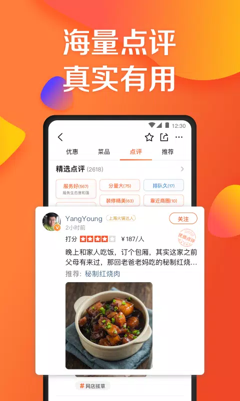 Dianping স্ক্রিনশট 3