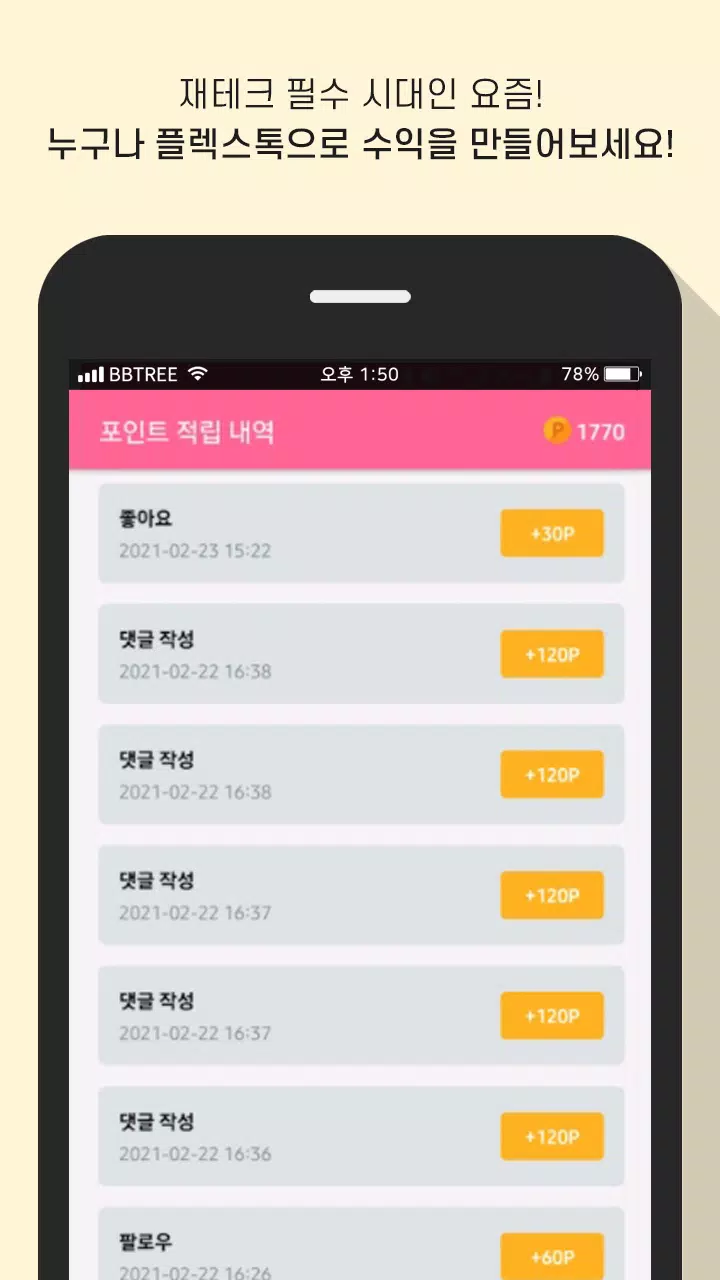 Flextalk Ảnh chụp màn hình 3