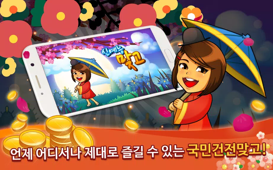 신예능맞고 Screenshot 1