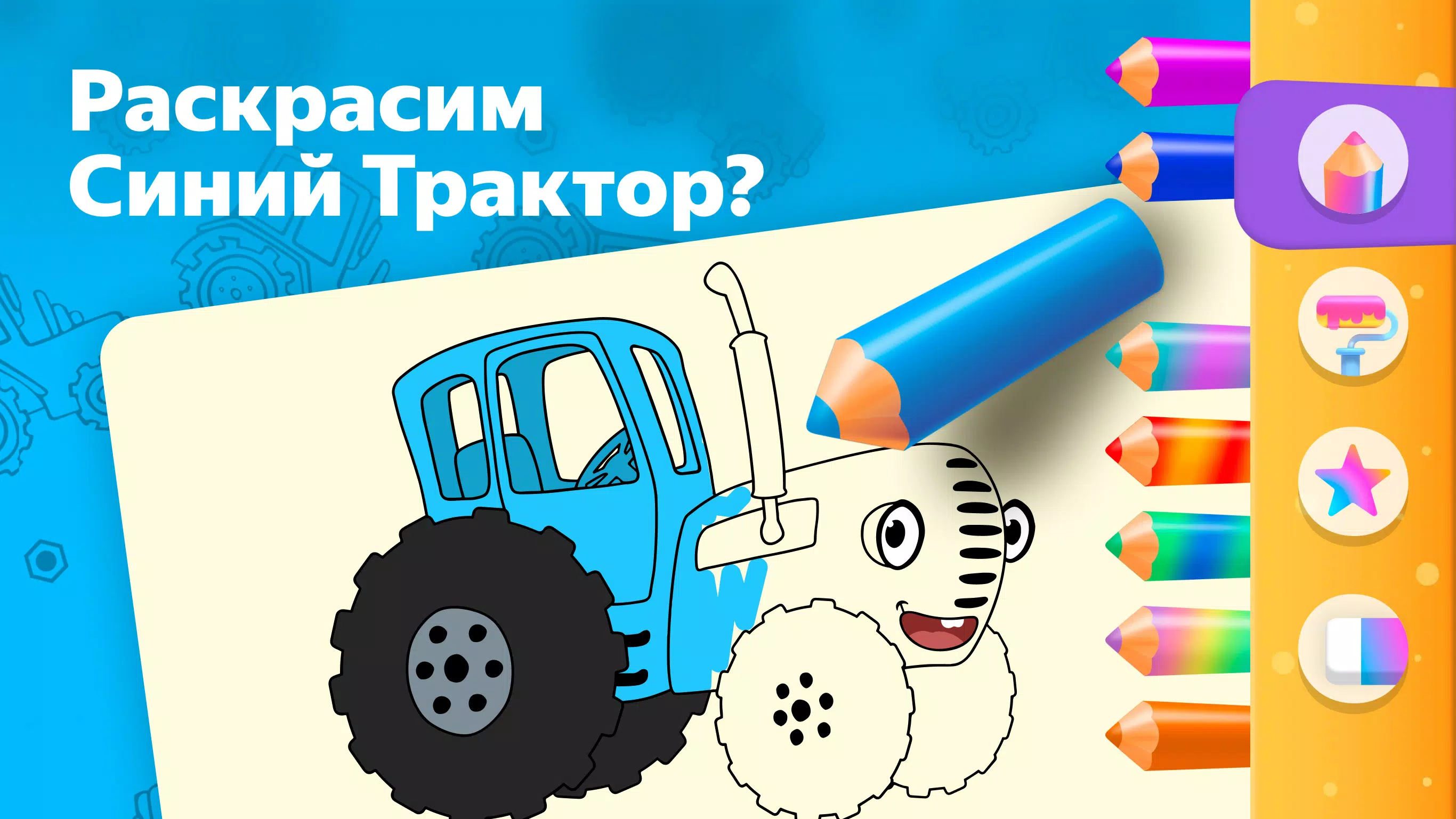 Рисовайка для детей от Яндекса Zrzut ekranu 2