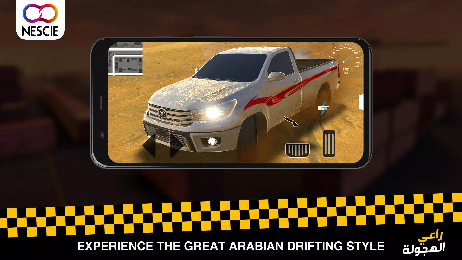 راعي الهجولة應用截圖第3張