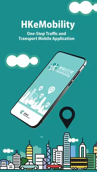 香港出行易应用截图第1张