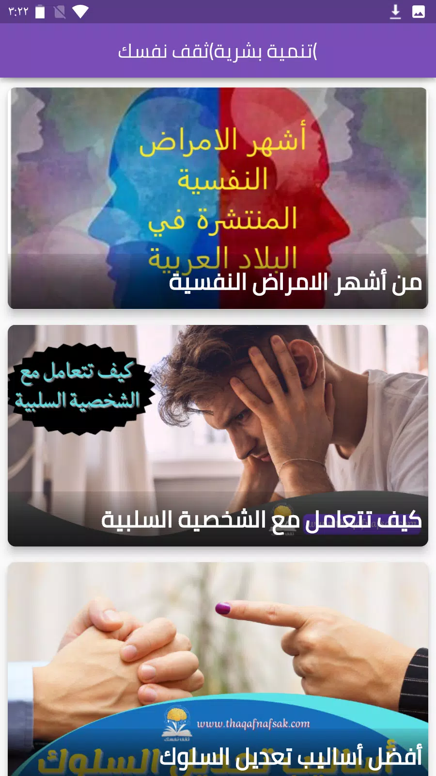 تنمية بشرية(ثقف نفسك) 스크린샷 2