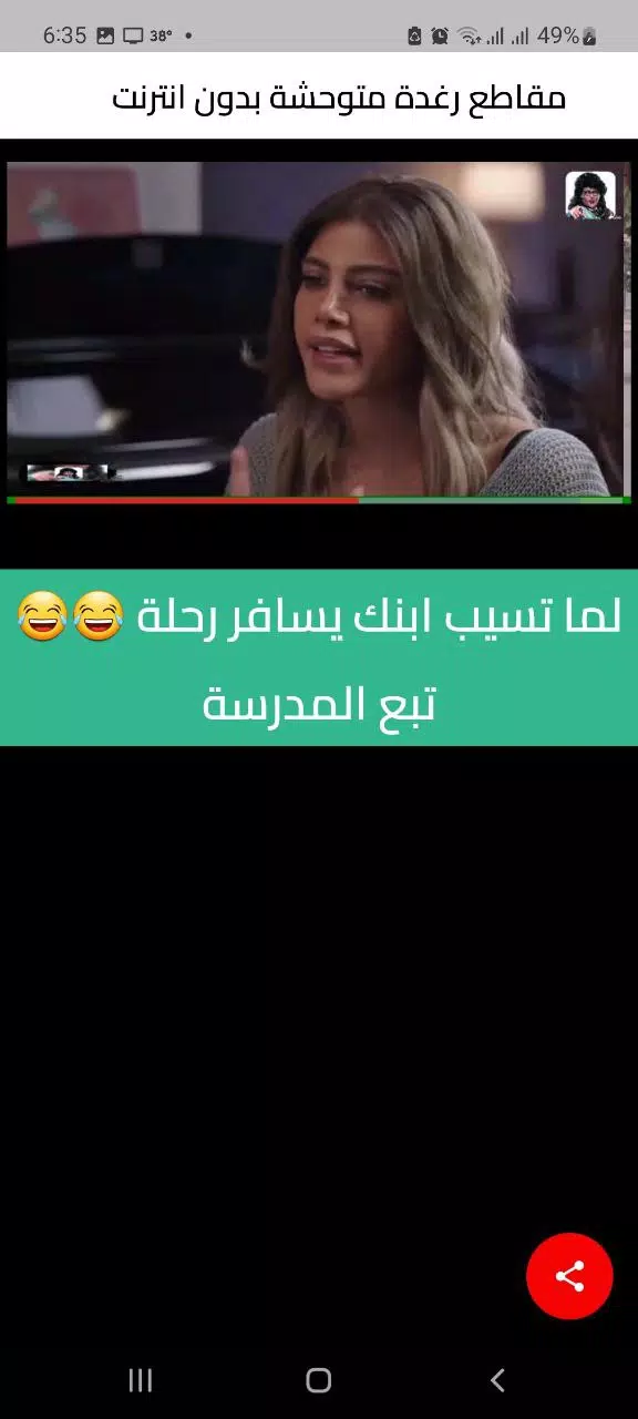 رامز جلال رغدة متوحشة بلا نت應用截圖第2張
