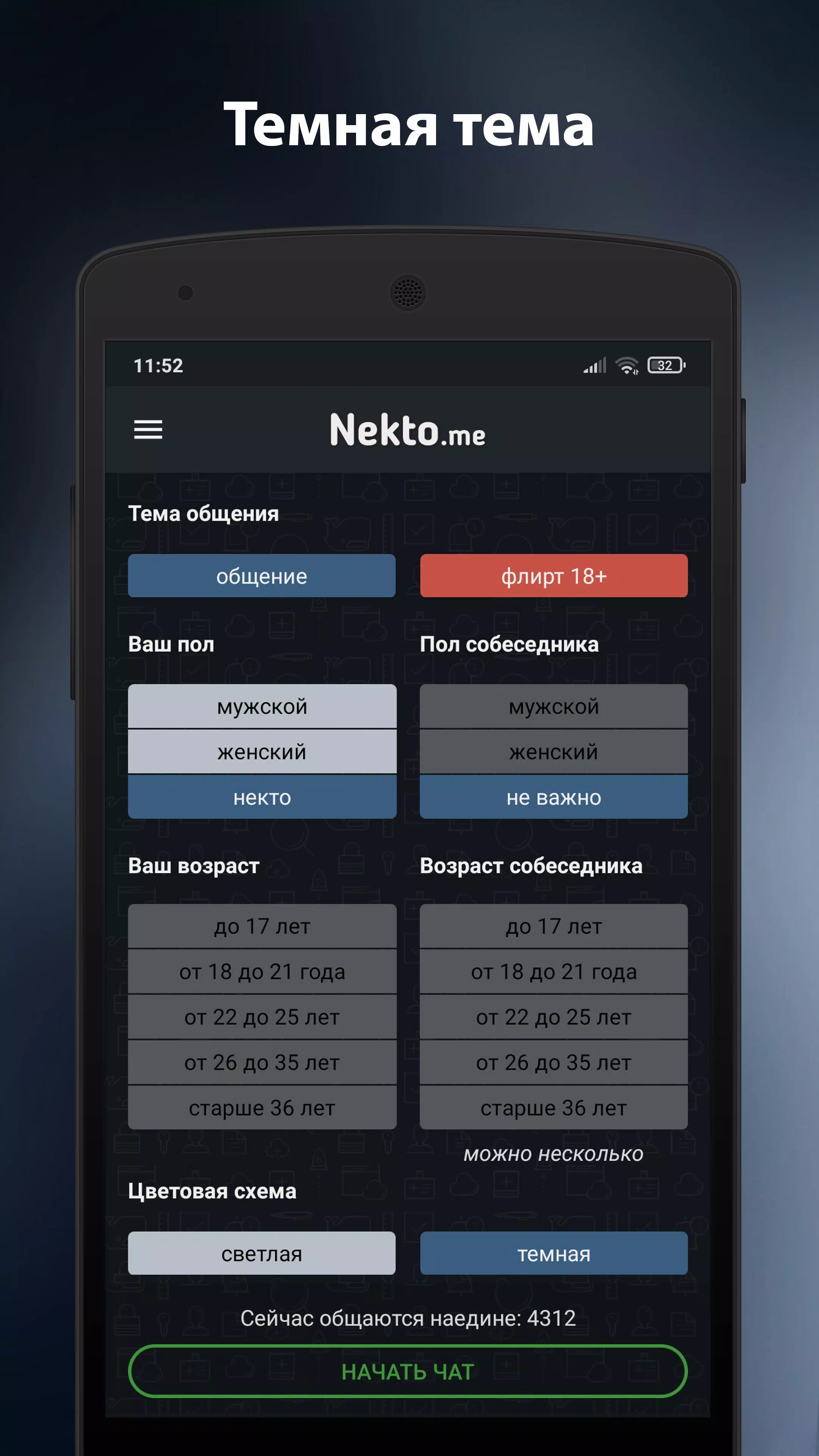 Анонимный чат NektoMe应用截图第4张