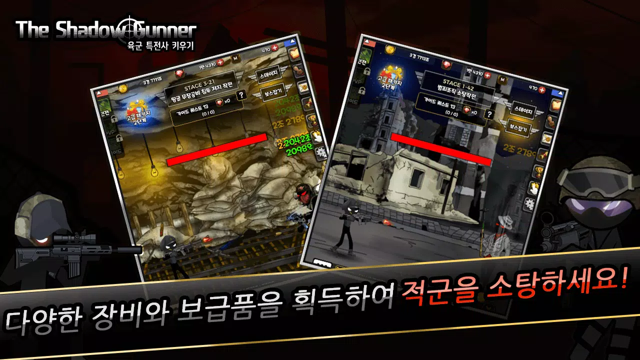 육군 특전사 키우기 Zrzut ekranu 1