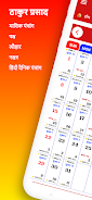 Thakur Prasad Calendar 2023 ဖန်သားပြင်ဓာတ်ပုံ 2