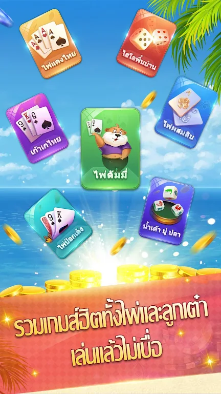 ดัมมี่ - Dummy มีป๊อกเด้ง ไพ่ผสมสิบ Captura de tela 2
