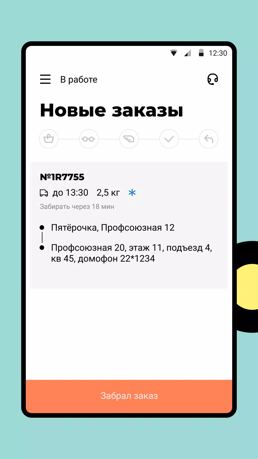 X5 Курьер Ekran Görüntüsü 4