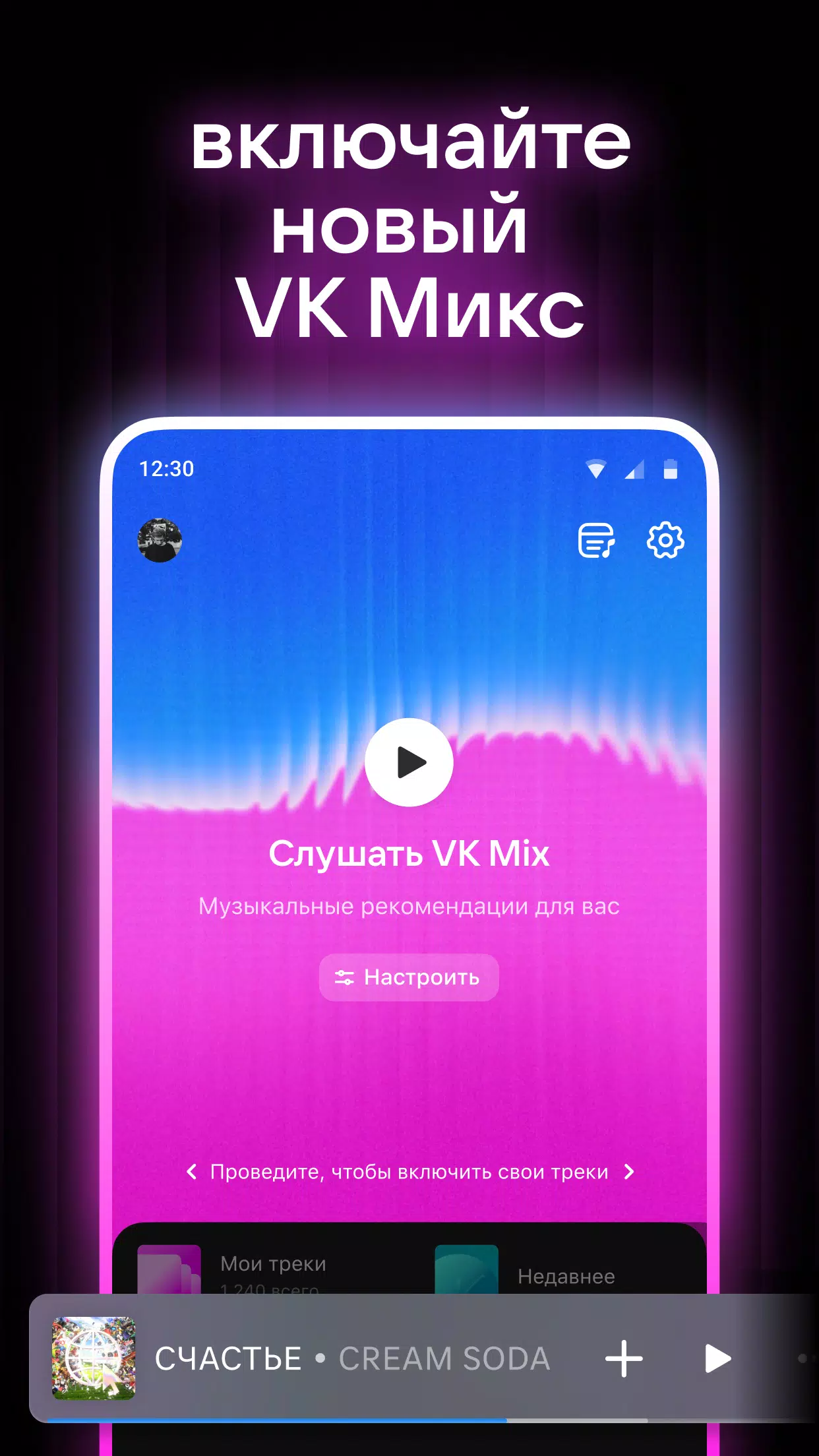 VK Музыка: песни и подкасты應用截圖第1張