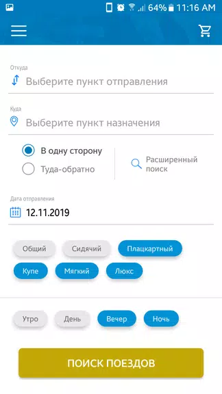 Билеты КТЖ スクリーンショット 1