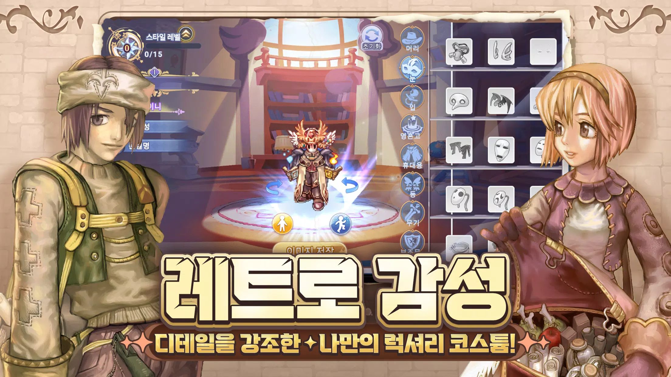 THE 라그나로크 Screenshot 3