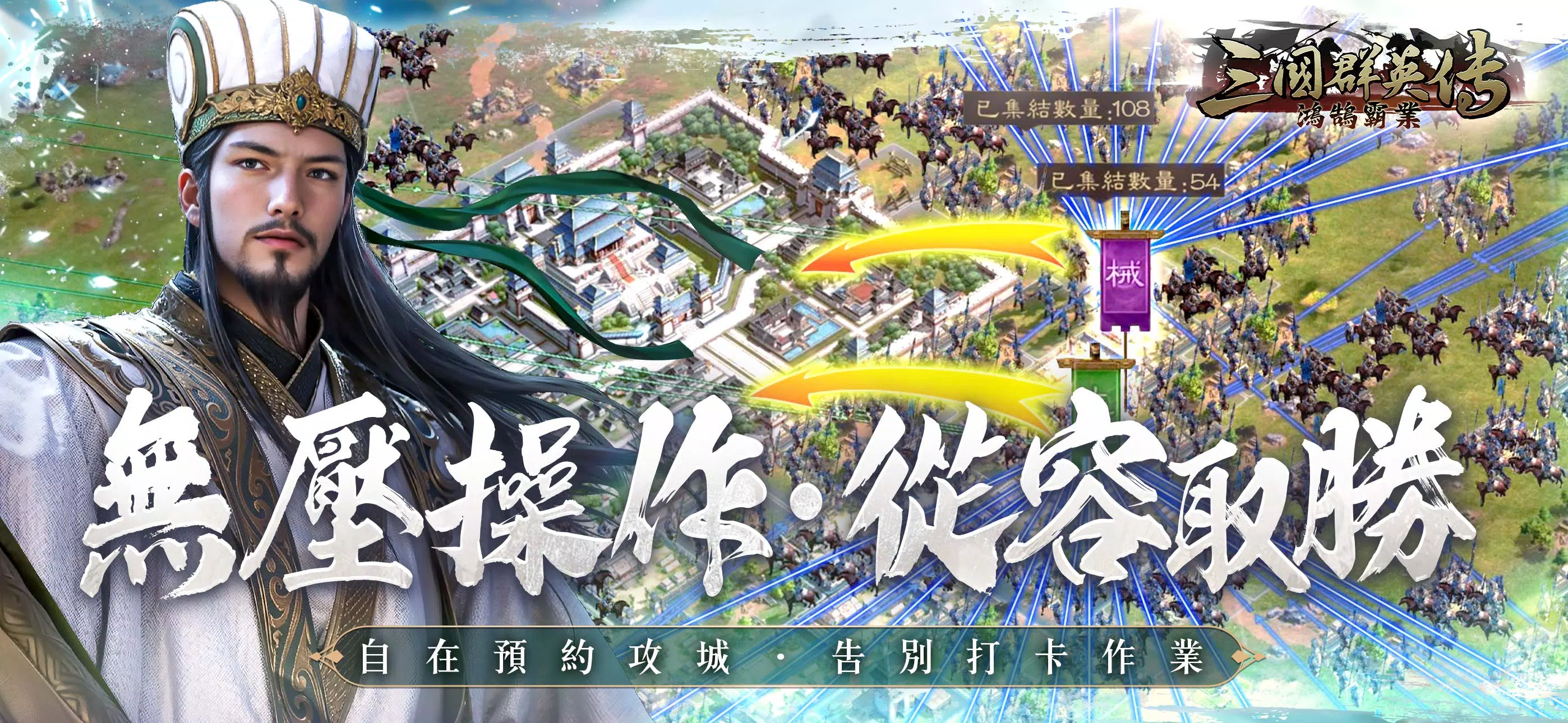 三國群英傳-鴻鵠霸業 Ảnh chụp màn hình 3