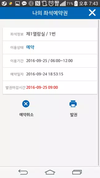 인하대학교 정석학술정보관 시설예약 시스템 Ảnh chụp màn hình 4