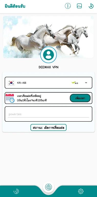 Deemax VPN应用截图第3张